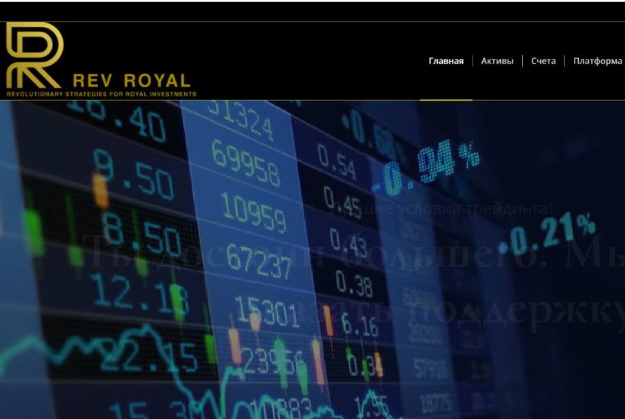 Rev Royal